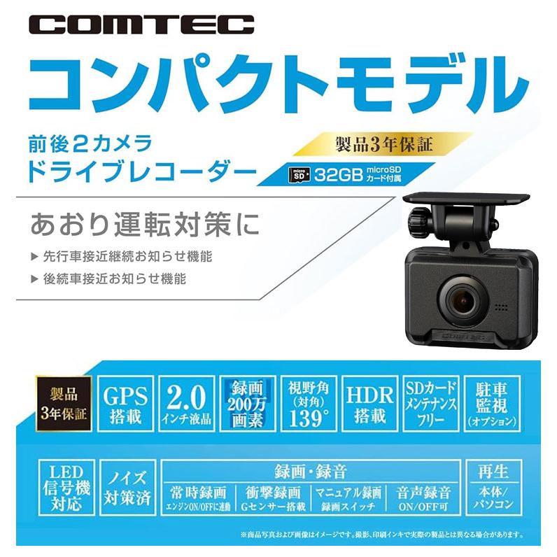 コムテック ドライブレコーダー ZDR018 前後2カメラ ドラレコ GPS搭載