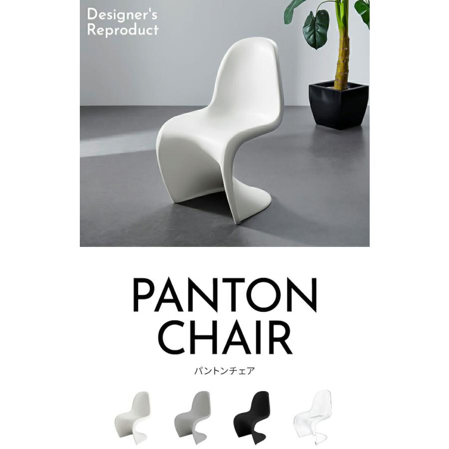 リコメン堂 パントンチェア リプロダクト デザイナーズチェア ミッド
