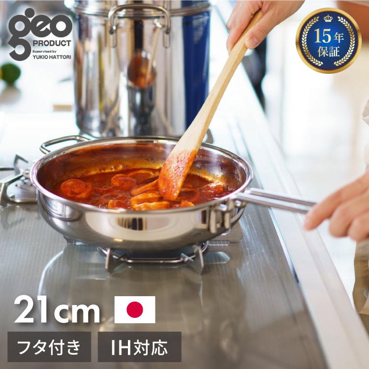 ジオ・プロダクト 日本製 ソテーパン 21cm GEO-21ST IH対応 オーブン可