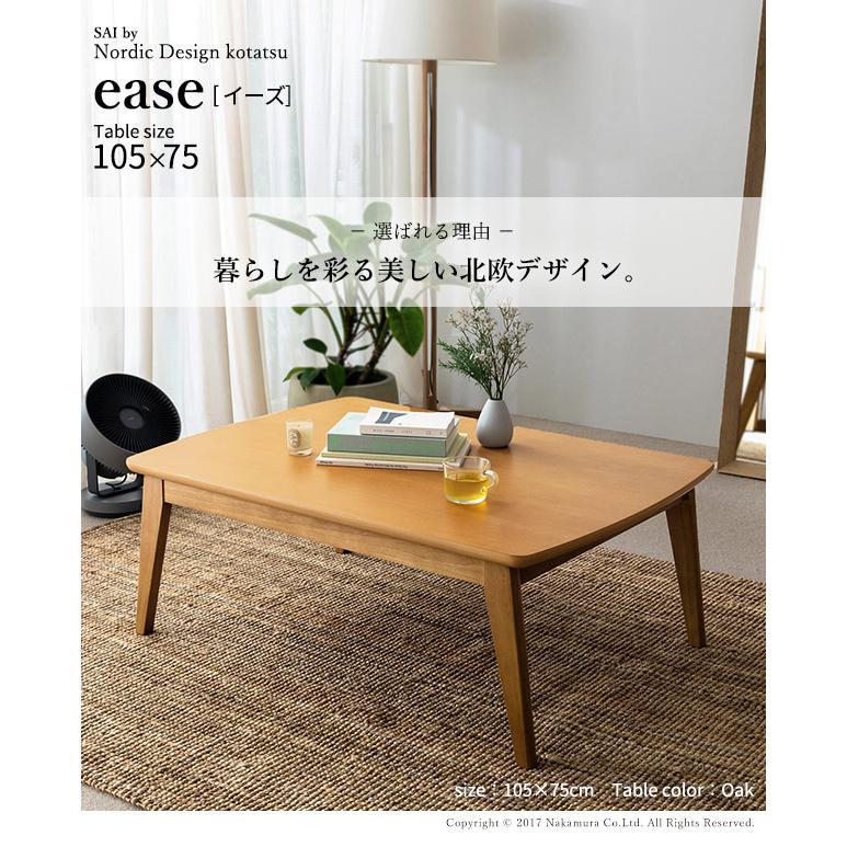 こたつ 北欧 デザイン スクエア イーズ 単品 105x75cm SAI 彩 コタツ