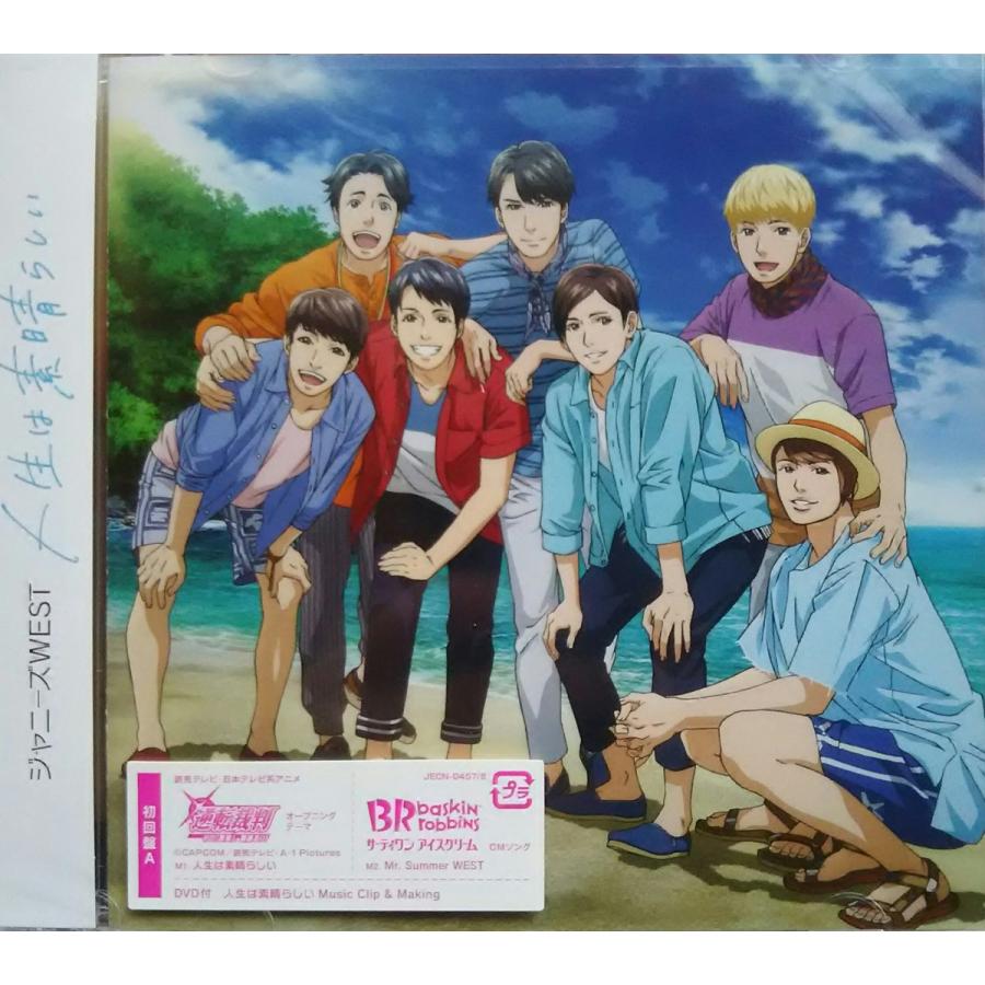 新品 ジャニーズWEST CD+DVD 人生は素晴らしい 初回盤A Single