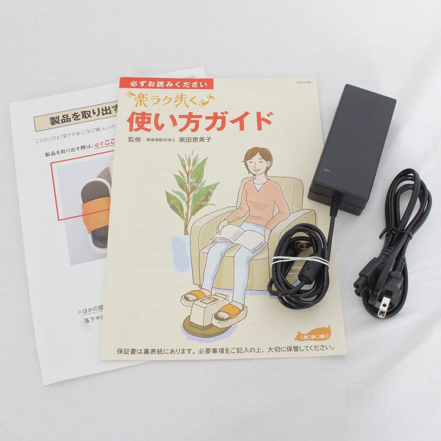 電動歩行マシン 楽ラク歩く ココチモ ウォーキング ながら運動