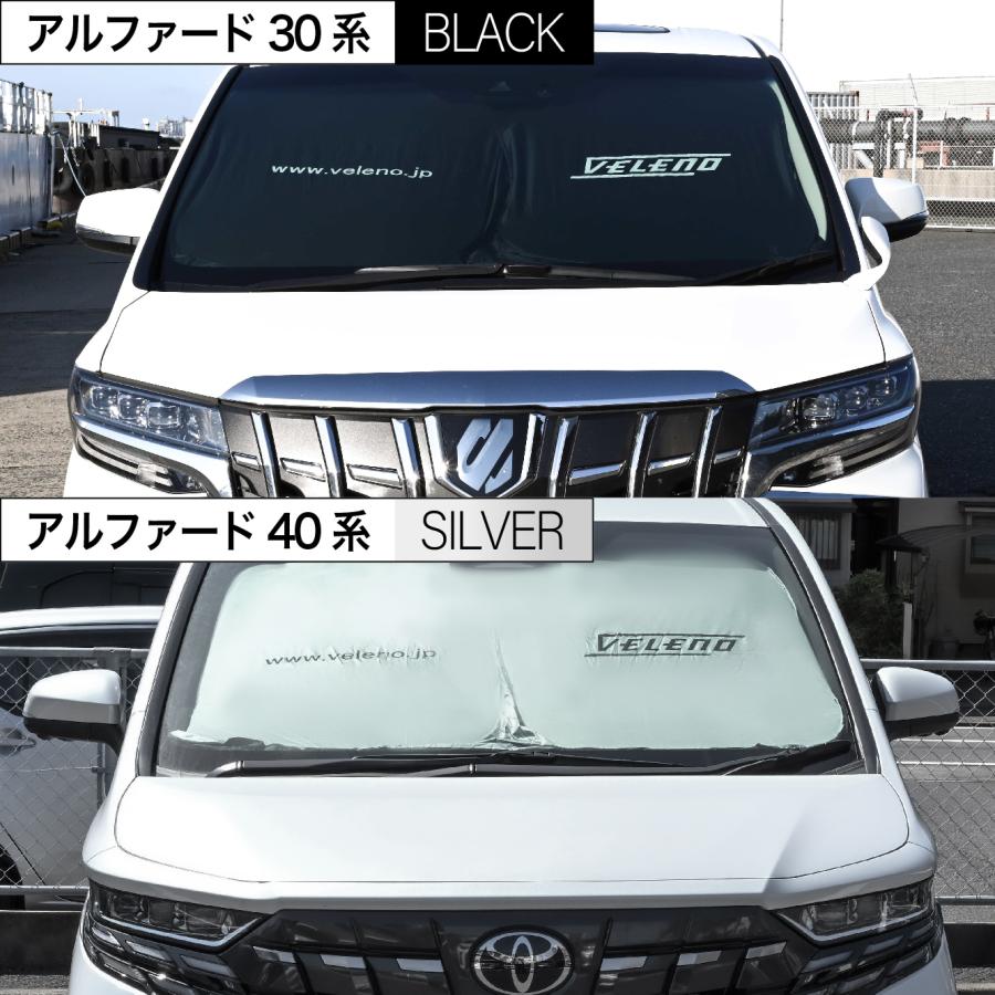 ヴェルファイア アルファード 40系 専用 サンシェード VELENO ヴェル