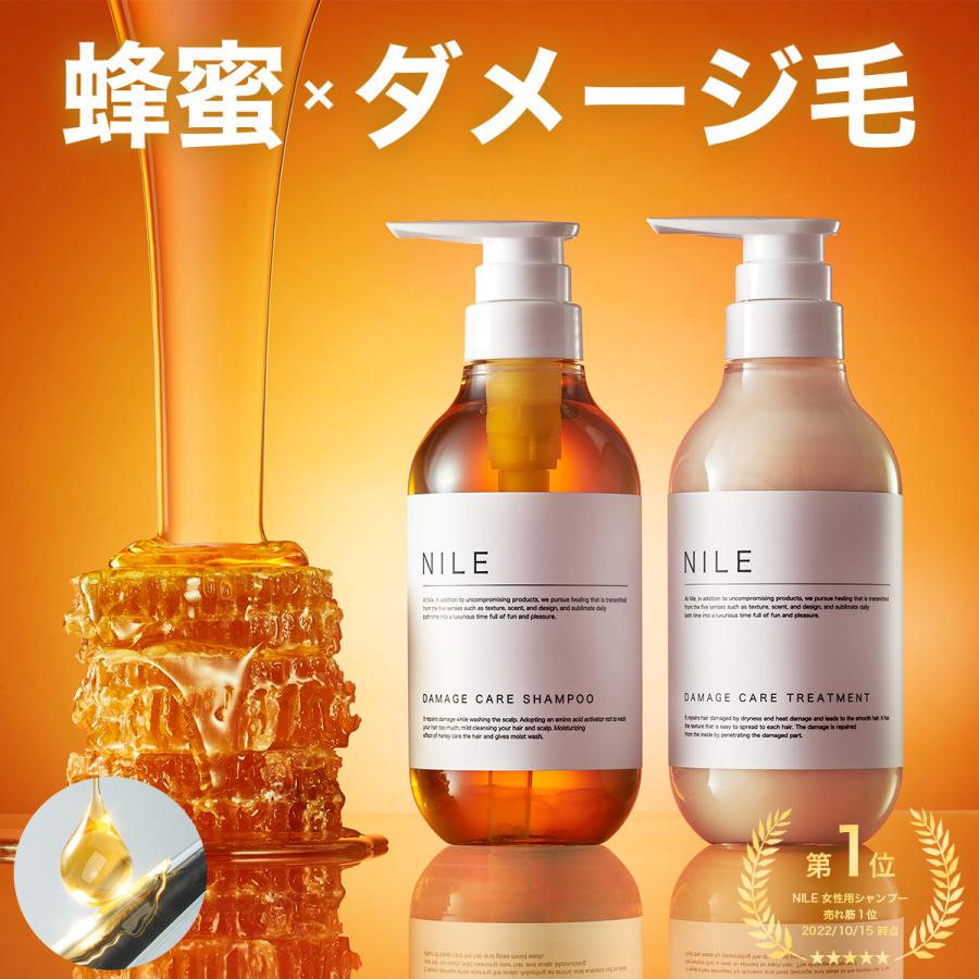 Nile ダメージケア シャンプー トリートメント セット リンス 保湿