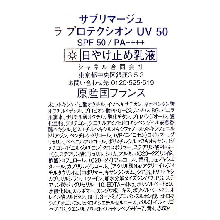 CHANEL（シャネル） サブリマージュ ラ プロテクシオン UV 50