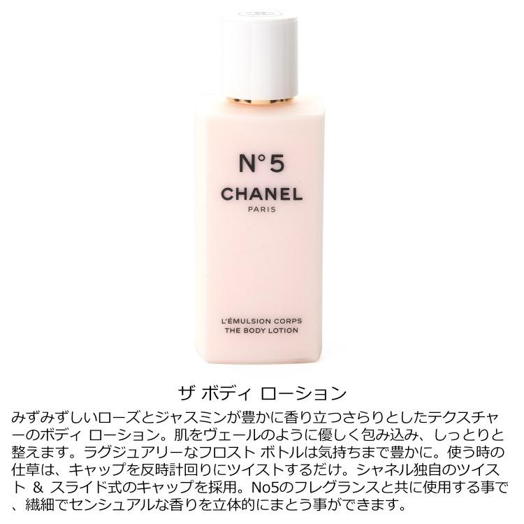 CHANEL（シャネル） CHANEL N°5 ボディ ローション 200ml コスメ