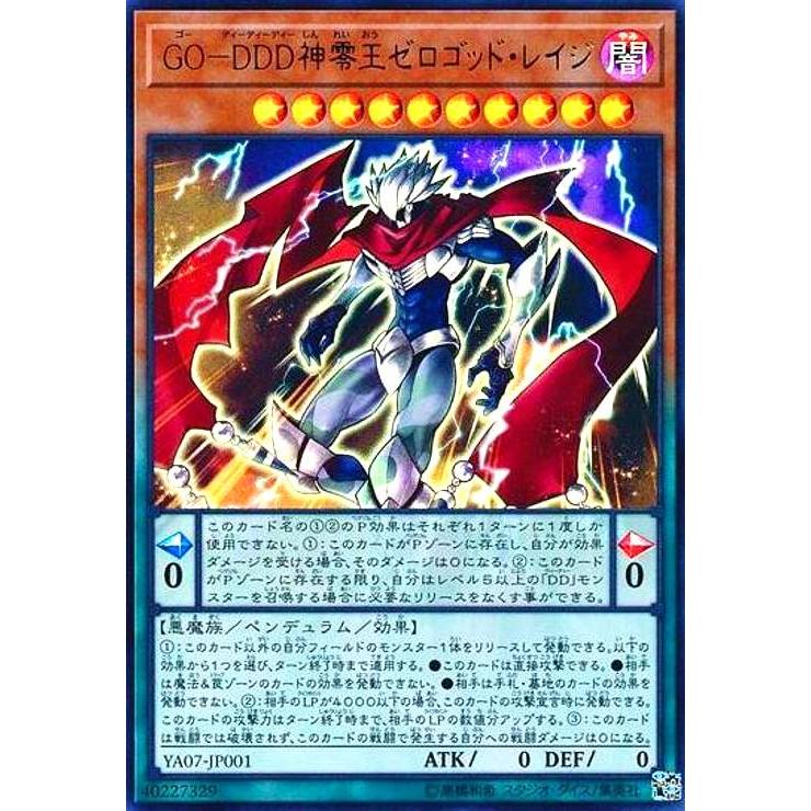 GO-DDD神零王ゼロゴッドレイジ(ウルトラ) 遊戯王 : トレカショップ竜の