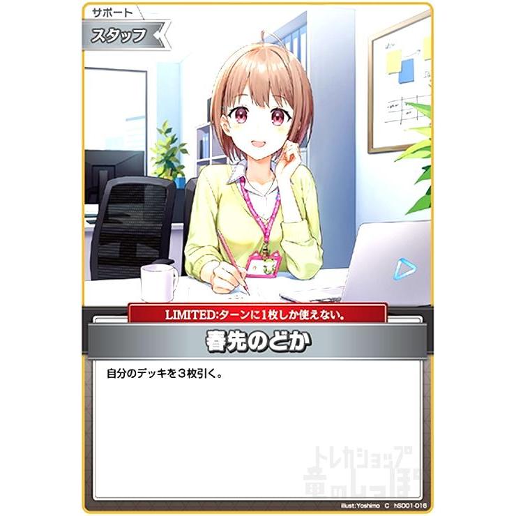 春先のどか(C)(hSD01-016) ホロライブオフィシャルカードゲーム