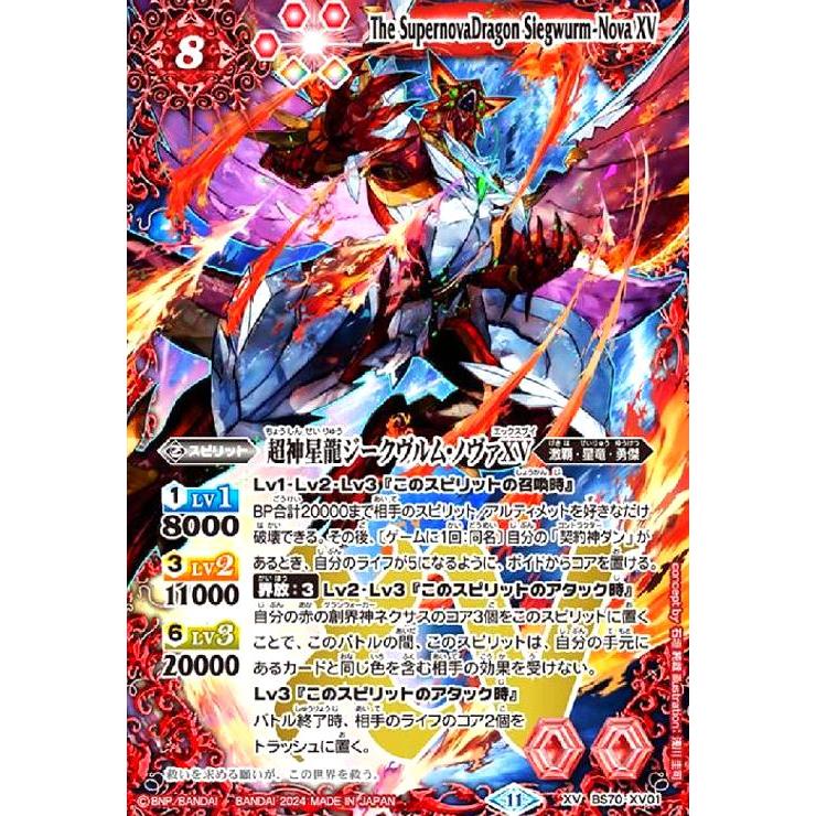 超神星龍ジークヴルム・ノヴァXV(XV)(BS70-XV01) バトルスピリッツ
