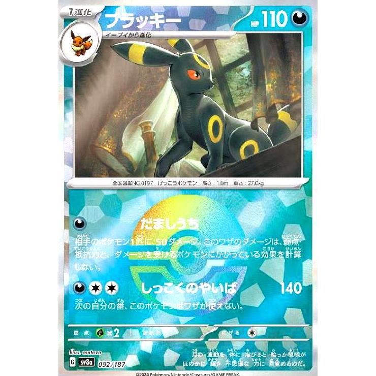 ブラッキー(092/187)(ミラー) ポケモンカード : トレカショップ竜の