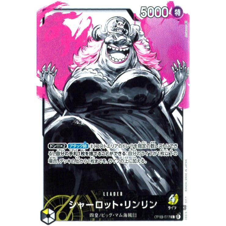 シャーロット・リンリン(L・パラレル)(OP03-077)/黒/黄/ワンピース