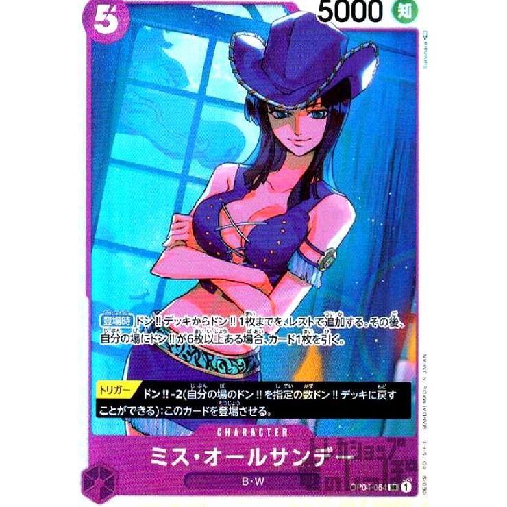 ミス・オールサンデー(SR)(OP04-064)/ワンピースカードゲーム