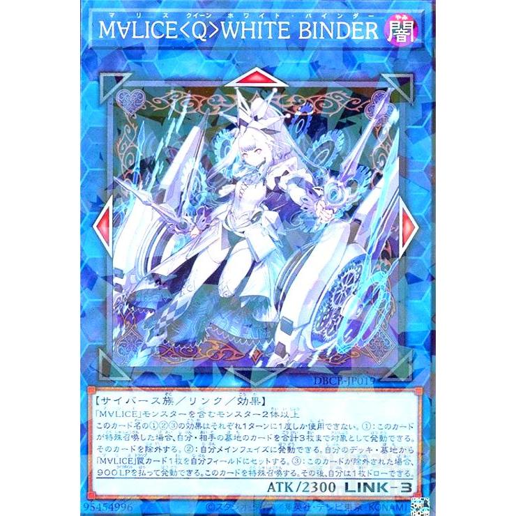 M∀LICE Q WHITE BINDER(パラレル仕様) 遊戯王 : トレカショップ竜の