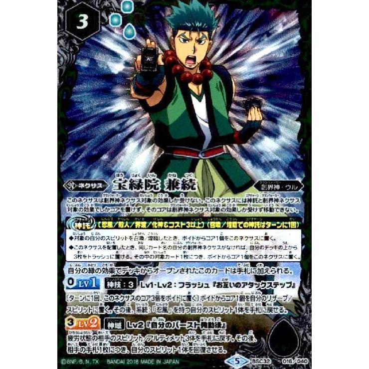 宝緑院兼続(X仕様)(BSC32-016) : トレカショップ竜のしっぽ Yahoo!店