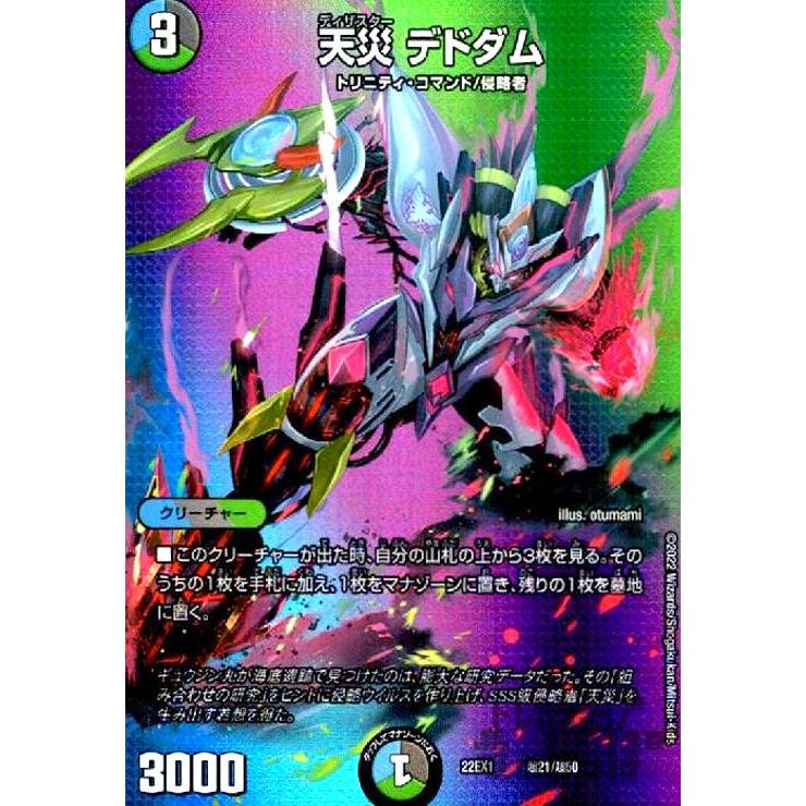 天災 デドダム(ホイル)(超21・超50)/多色 デュエルマスターズ : トレカ