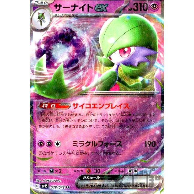 サーナイトex(028/078 RR) ポケモンカード : トレカショップ竜のしっぽ
