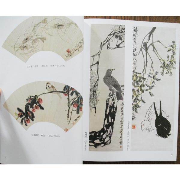 斉白石 画集 水墨画集 中国名家画集系列 : 書道用品 緑風店 - 通販