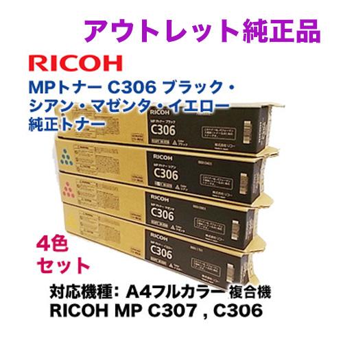 リコー（RICOH） 【4色セット】RICOH MP Pトナー C306 純正品 ブラック