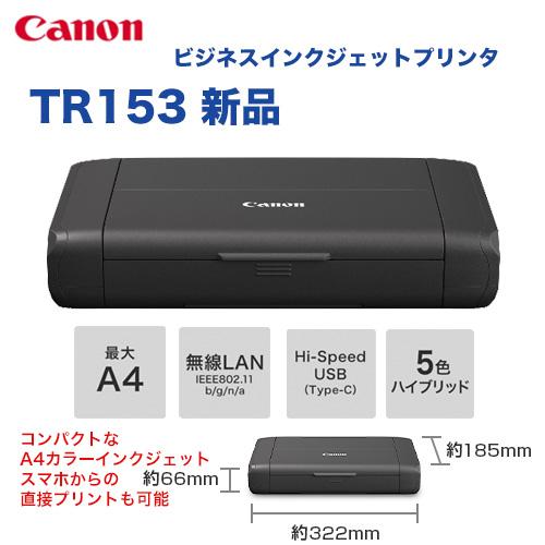 キヤノン（Canon） モバイルプリンター TR153 新品 インクジェット