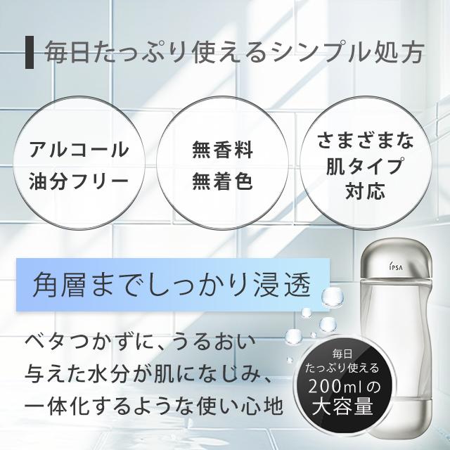 IPSA（イプサ） 化粧水 ザ・タイムR アクア 200ml ギフト 公式 正規品