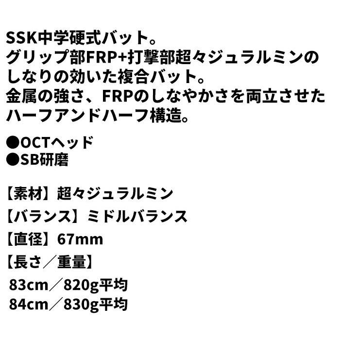 エスエスケイ（SSK） 中学硬式 FRP金属バット クロノマスターハーフ