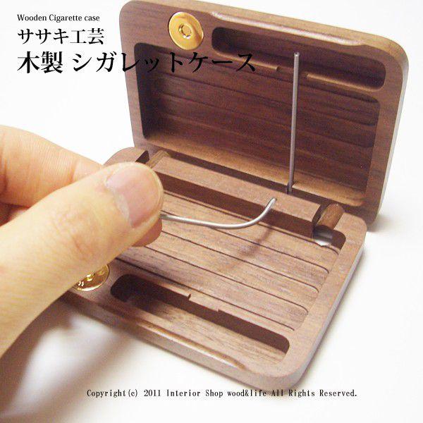 シガレット ケース 木製 【 シガレットケース 】 タバコを10本収納