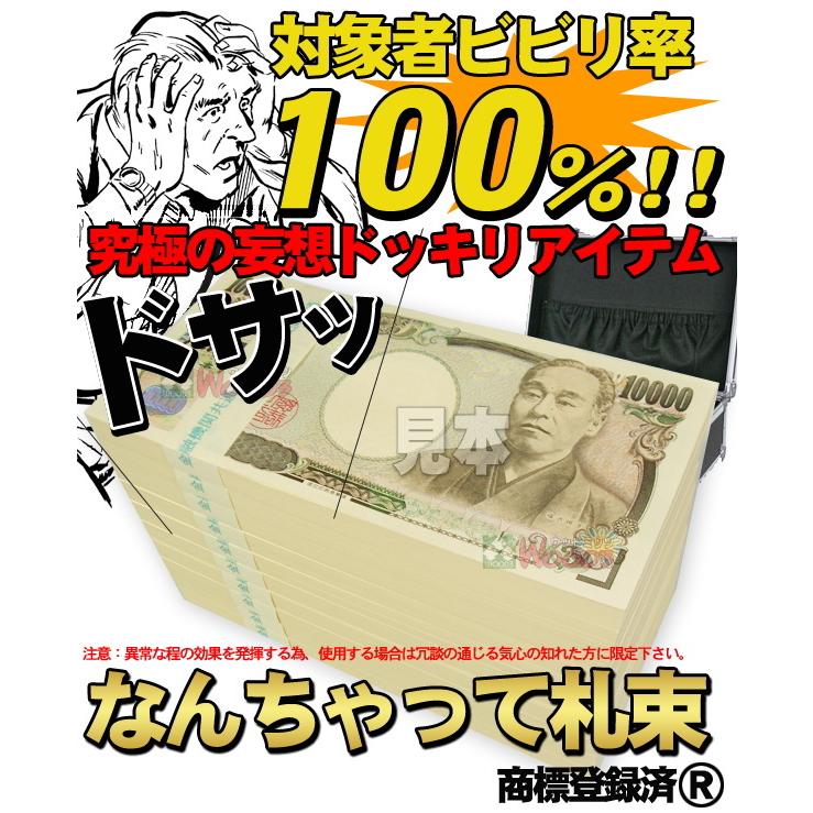 なんちゃって札束 10束 1千万円分 100万円の束が10個 1万円札サイズの