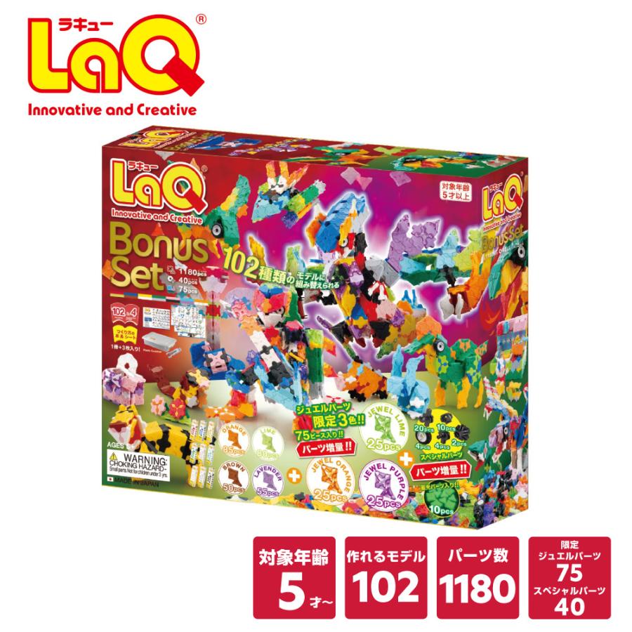 LaQ（ラキュー） ボーナスセット 2025【知育 ブロック パズル 5歳