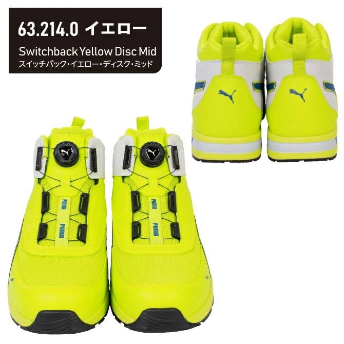 PUMA（プーマ） 安全靴 ダイヤル式 ディスクシステム スニーカー