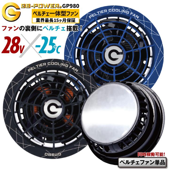 空調作業服 28V対応 ペルチェ ファンセット 冷却ファン 涼しい 熱中症