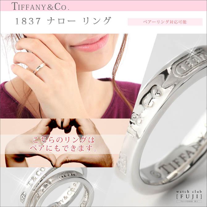 TIFFANY&Co.（ティファニー） ホワイトデーセール リング ギフト