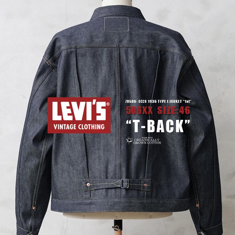 Levi's VINTAGE CLOTHING LEVI'S 70506-0028 1936年モデル TYPE I