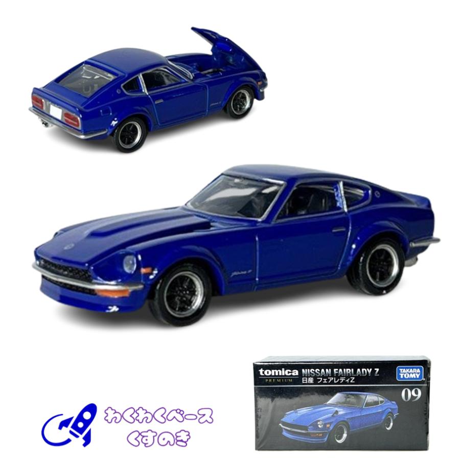 トミカプレミアム タカラトミー 09 日産 フェアレディZ ミニカー