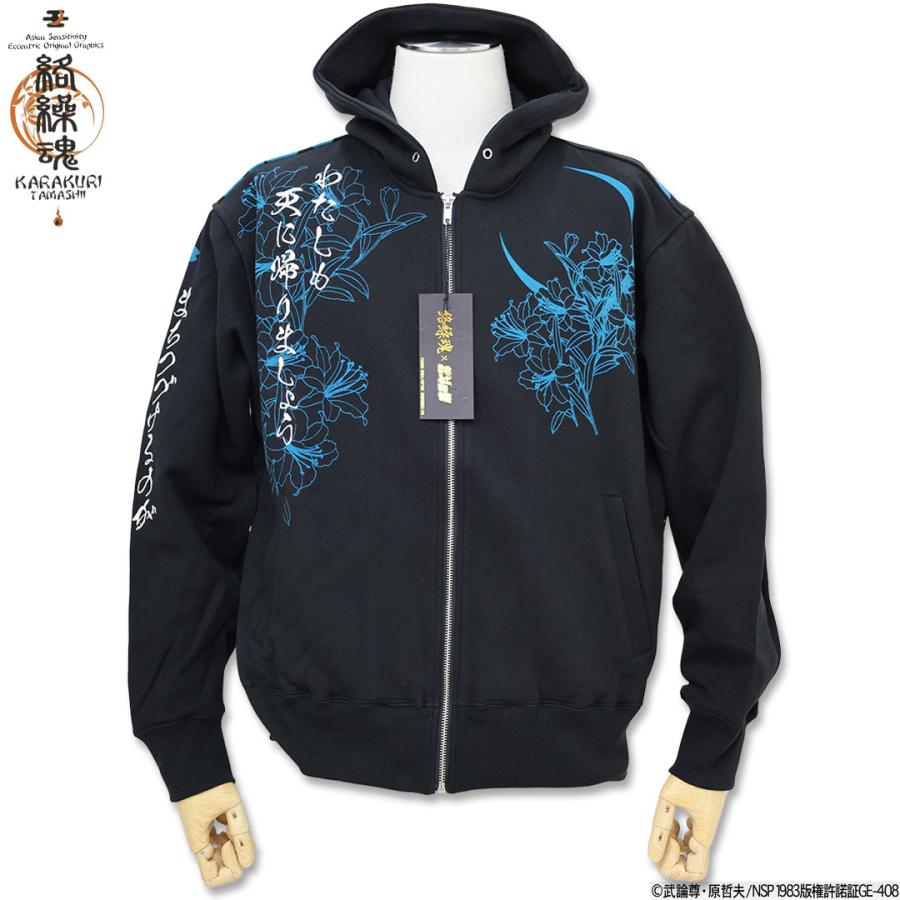 絡繰魂 粋 北斗の拳 ユリア刺繍 ジップアップパーカー 黒 294019-20
