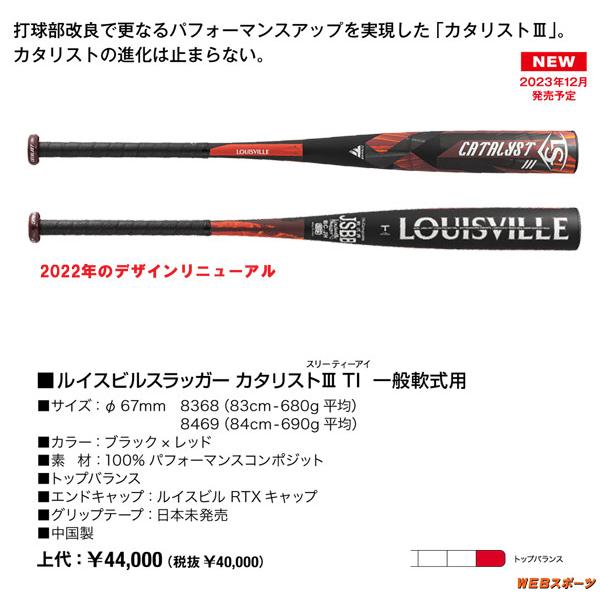 ルイスビルスラッガー 2024ルイスビルスラッガー カタリスト3 TI 一般