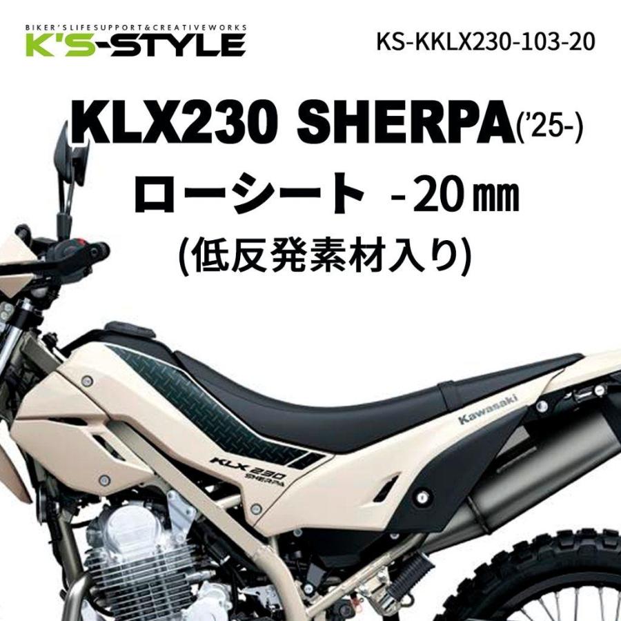 K'sーSTYLE K's-STYLE ケイズスタイル 低反発ローシート(KLX230 SHERPA