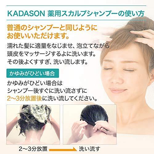 KADASON（カダソン） 薬用 スカルプ シャンプー 250ml 脂漏肌 フケ