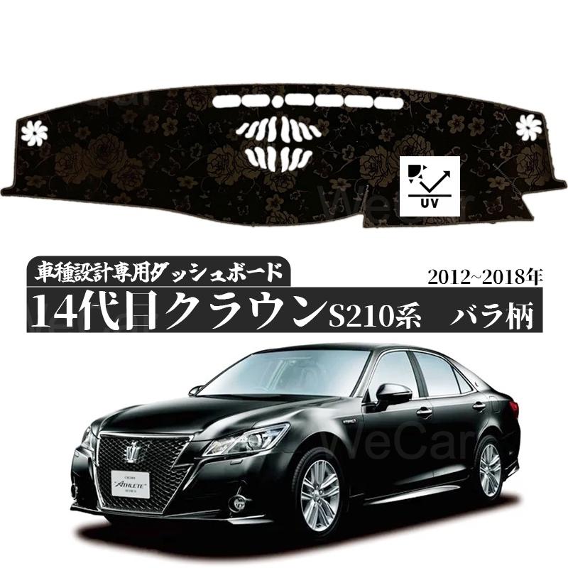 トヨタ（TOYOTA） クラウン 14代目 210系 専用 ダッシュボードマット