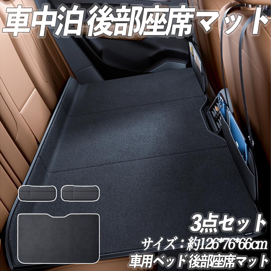 車中泊マット 車中泊 後部座席マット マットレス 折りたたみ式 車用