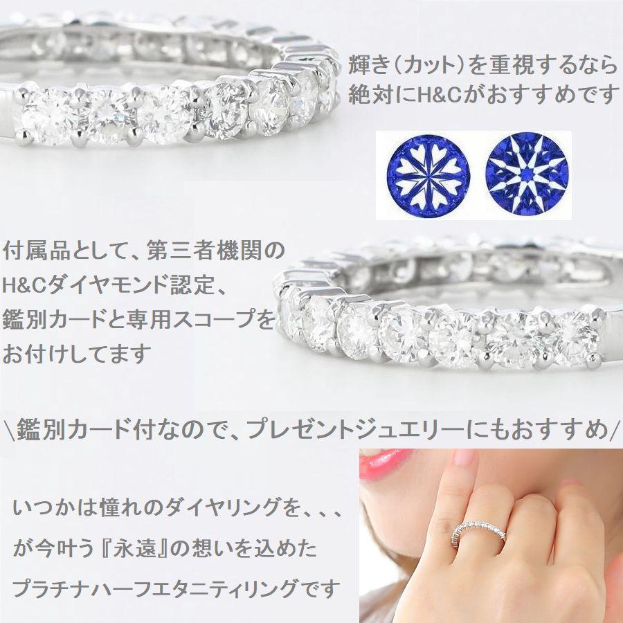 ダイヤモンド リング H＆C鑑別カード付き ハーフエタニティ プラチナ