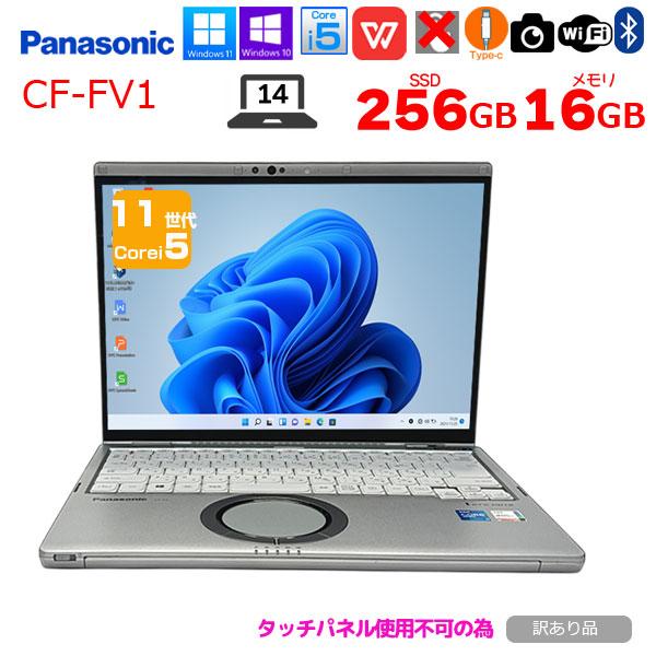 Panasonic CF-FV1R12VS 中古 レッツノート Office 選べるOS 第11世代