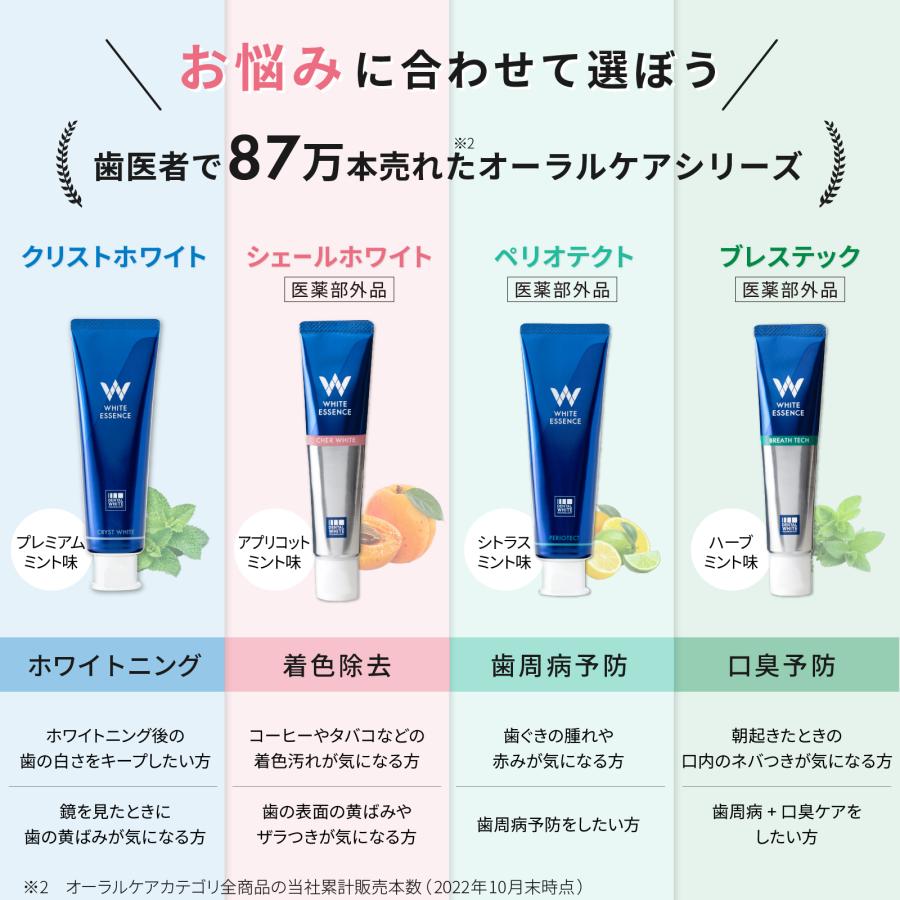 ホワイトエッセンス 口臭 予防 歯磨き粉 ブレステック 医薬部外品
