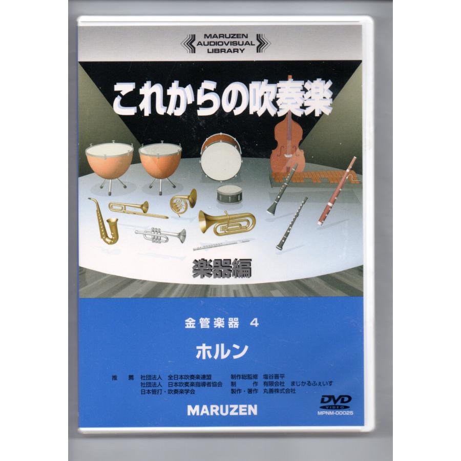 送料無料 DVD これからの吹奏楽 楽器奏法ソルフェージュ 全16巻セット