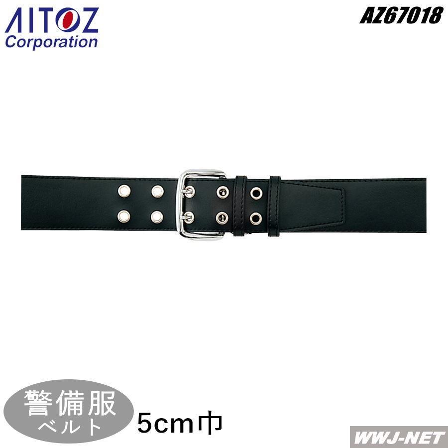 警備服 黒ビニール帯革ベルト 2ツ穴 5cm巾 オールシーズン az67018