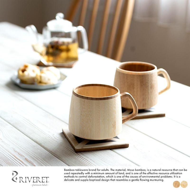 竹製品 カップ 日本製 RIVERET フラン マグカップ 竹製 コップ 割れ