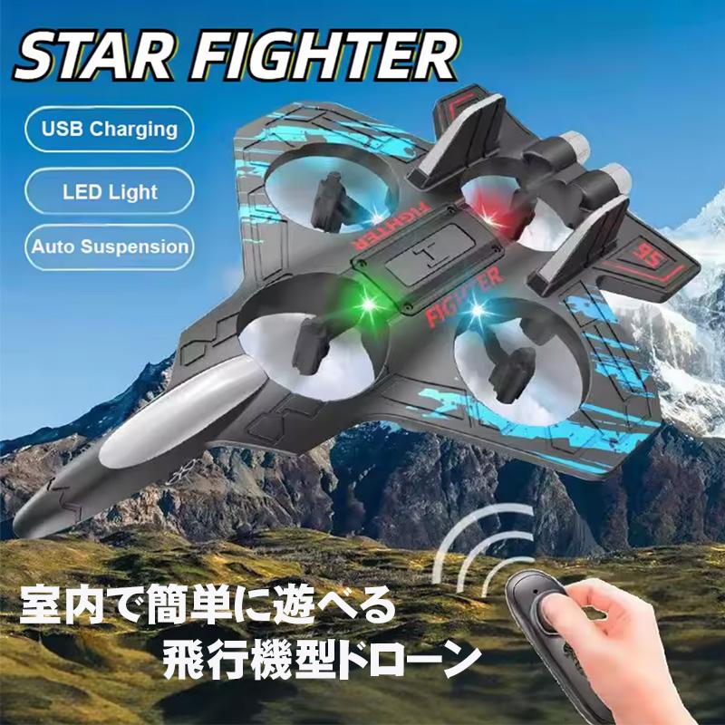 飛行機ドローン 飛ぶ ラジコン ドローン 飛行機 【Web日本語説明書付き