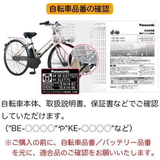 Panasonic（パナソニック） 電動自転車用バッテリー NKY539B02（廃番