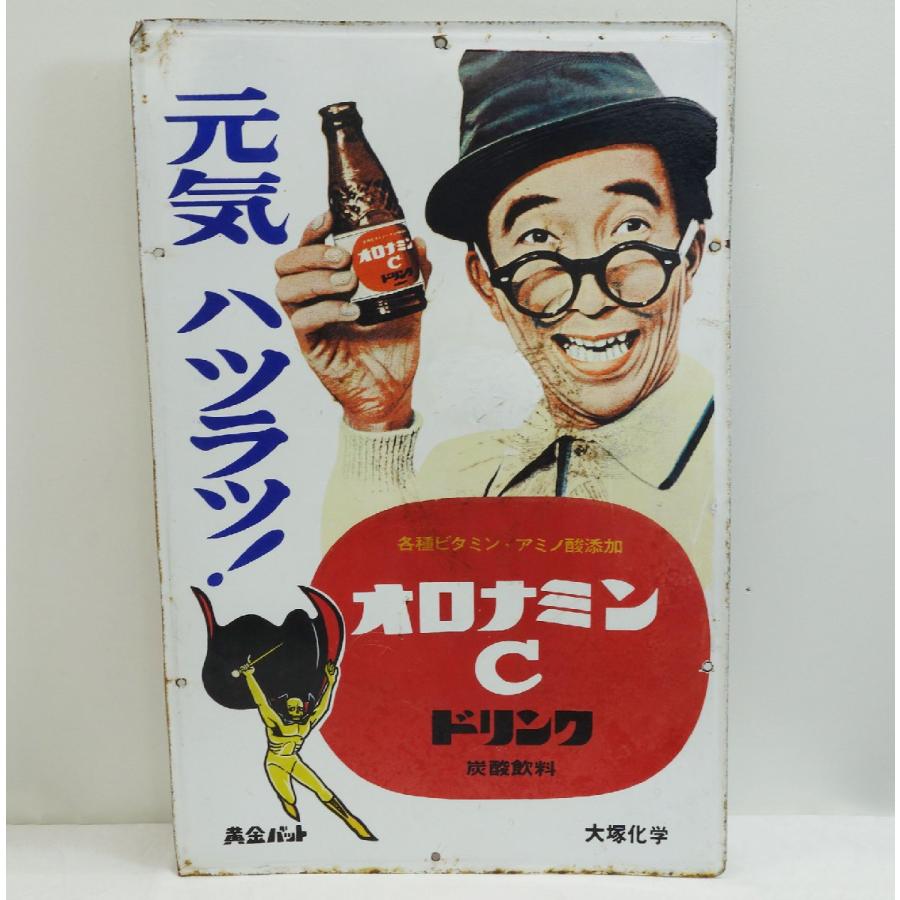 送料無料 ◇ ホーロー看板 オロナミンC ドリンク 大村崑 黄金バット 幅