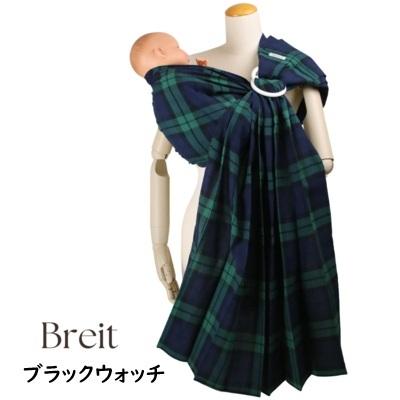 あっきースリング Breit ブライト 肩広タイプ タータン 正規品 新生児