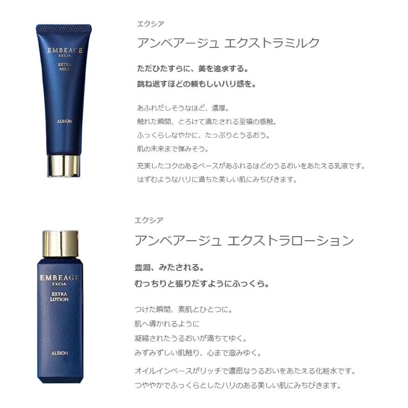 ALBION（アルビオン） エクシア アンベアージュ セレクション〈乳液